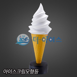 아이스크림 모형 전등 대스텐드형