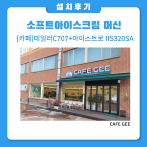 TAYLOR C707연세대학교 CAFE GEE