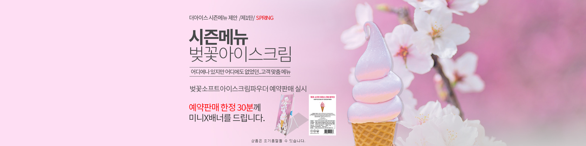 벚꽃 소프트아이스크림 기계